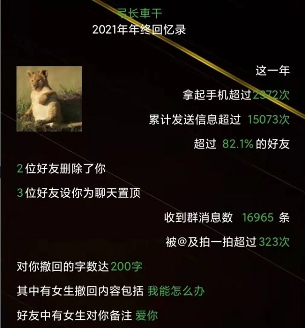 微信2021年終回憶錄在哪裡看