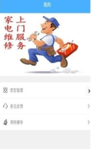 便捷家电维修