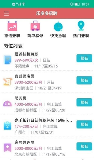 乐多多招聘