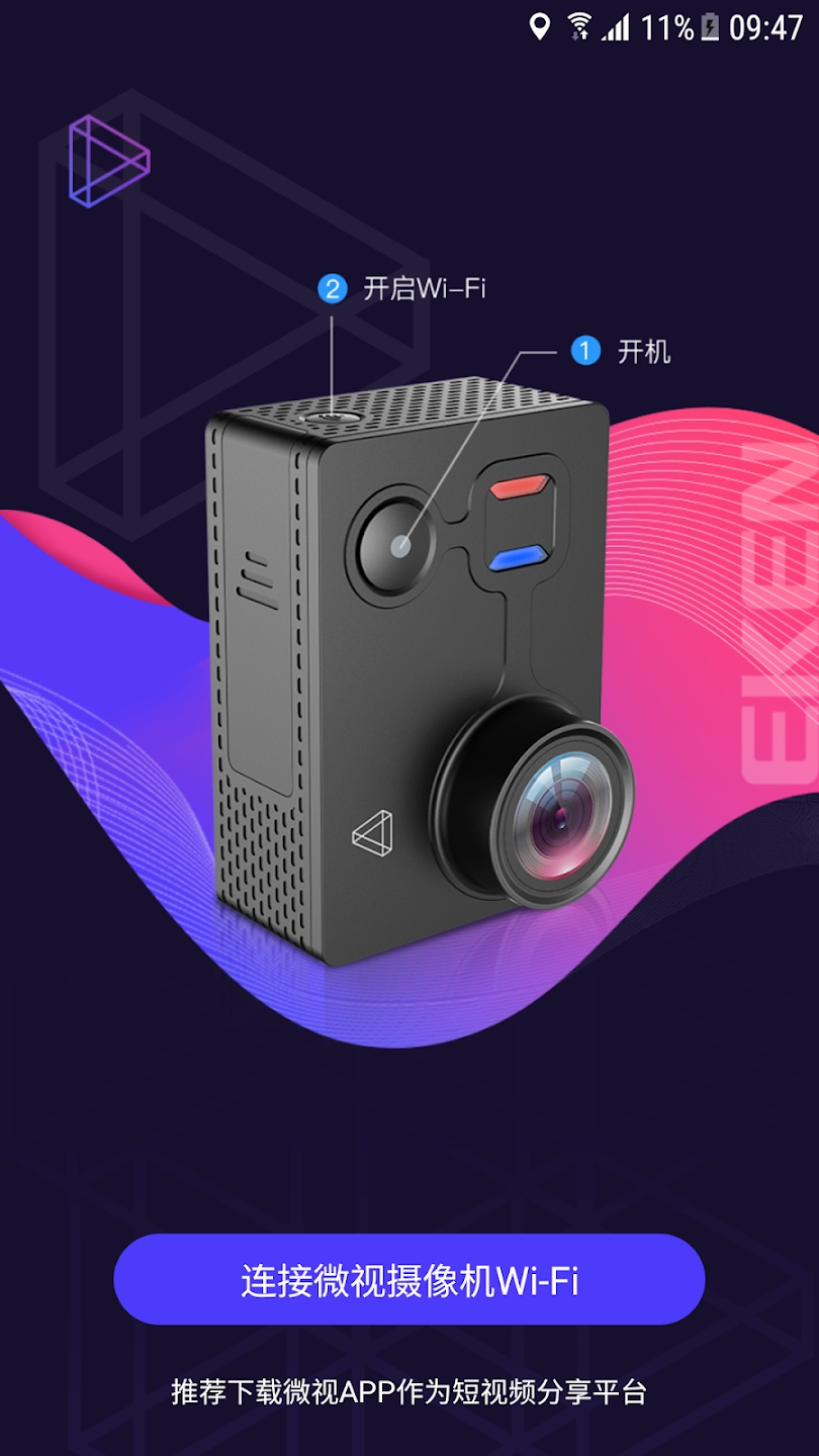 微视 X EKENv1.6.1安卓版3