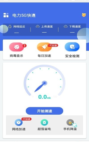 电力5G快连