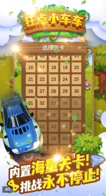 狂点小车车v0.0.2安卓版1