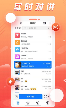 88对讲