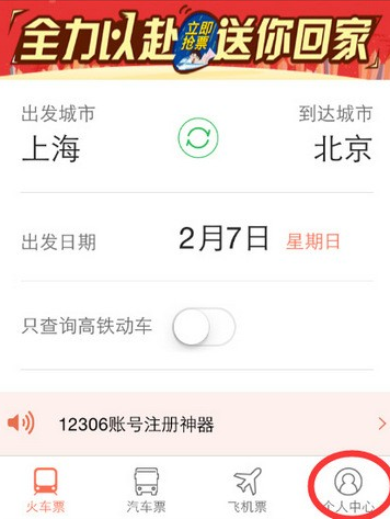 鐵友火車票12306搶票app怎麼用