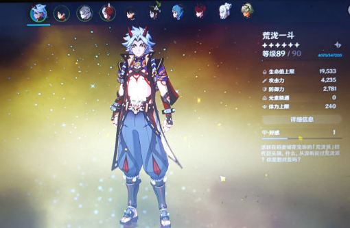 原神2.3荒泷一斗定位是什么