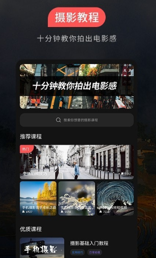 摄影教程