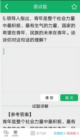 事业单位面试题库