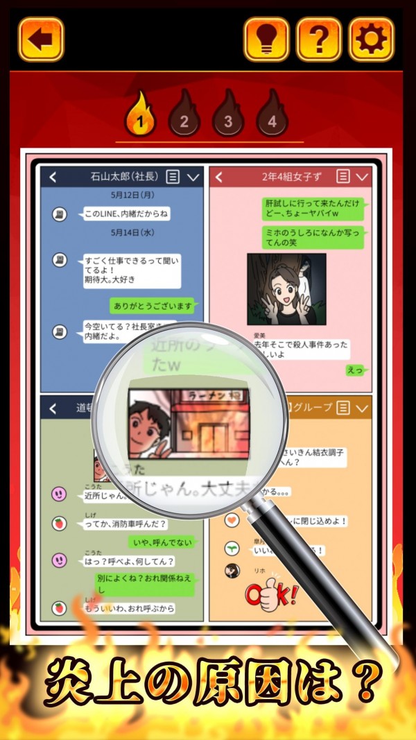 大炎上事件簿v1.0.0安卓版2