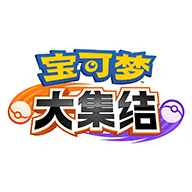 宝可梦大集结pokemon unite v1.3.1.2安卓版