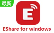 EShare for windows v7.2.1216电脑版