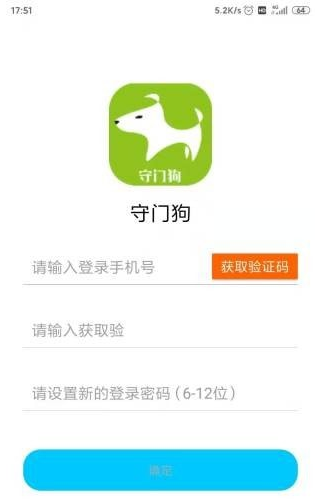 守门狗