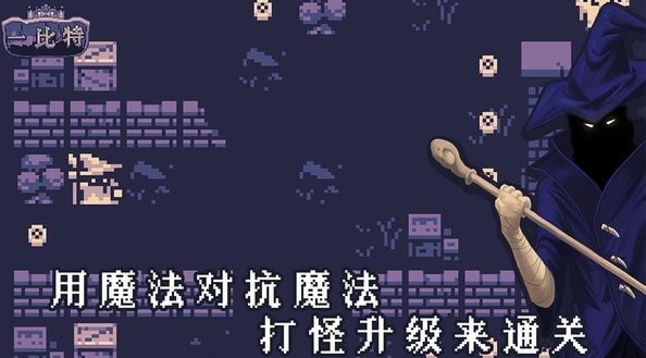 地牢勇者比特