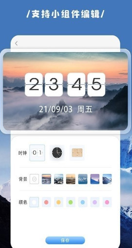 vidgets小组件