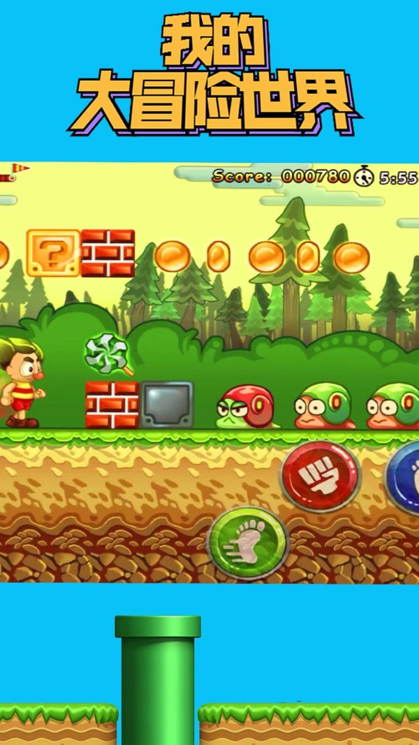 我的大冒险世界v1.0.1安卓版3
