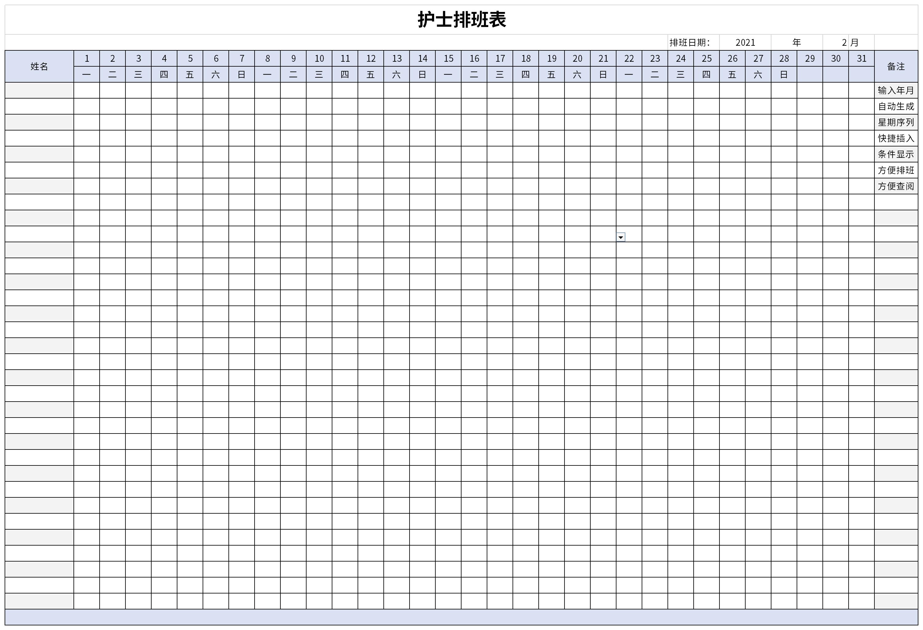 血透室护士排班表图片