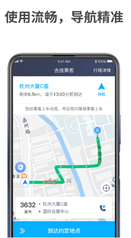 蓝道出行司机