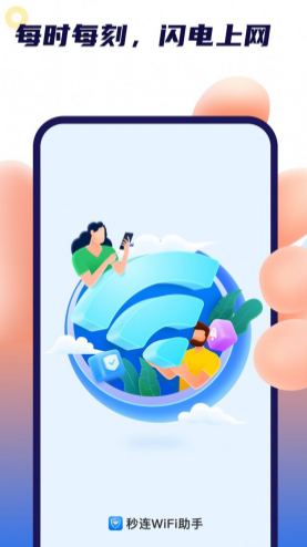 卓丰秒连WiFi助手