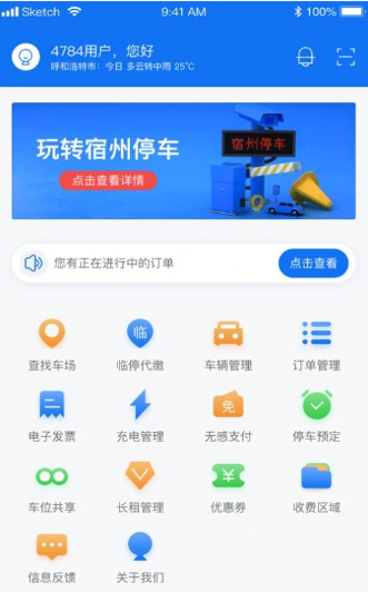 宿州停车