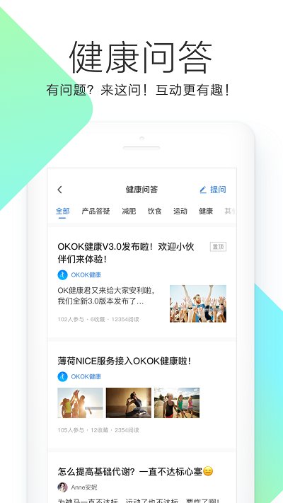 okok体脂称安卓版v3.5.6.4