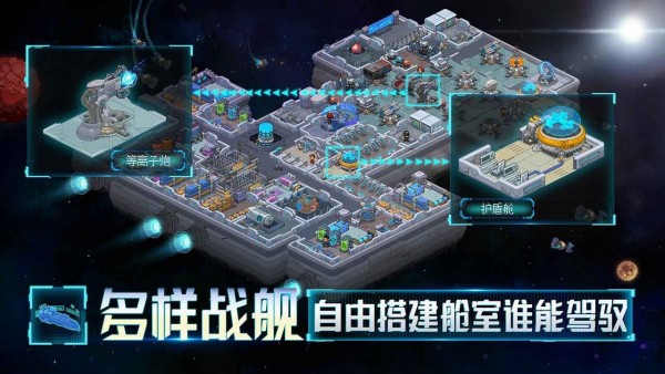 星舰起航v1.0.1.1安卓版2