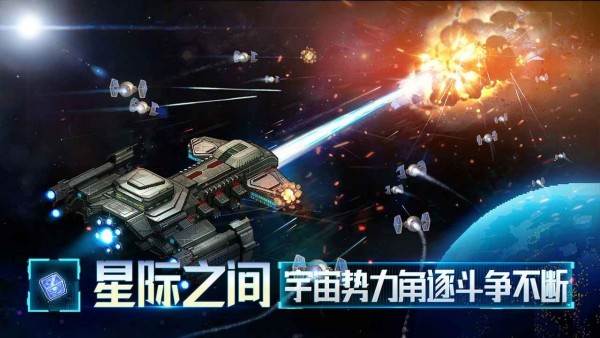 星舰起航v1.0.1.1安卓版3