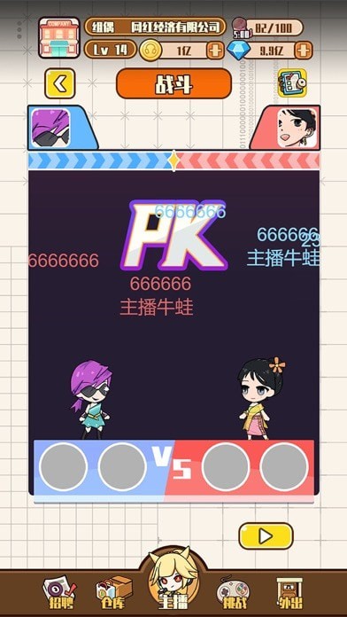 网红制造公司 v1.0.1安卓版2