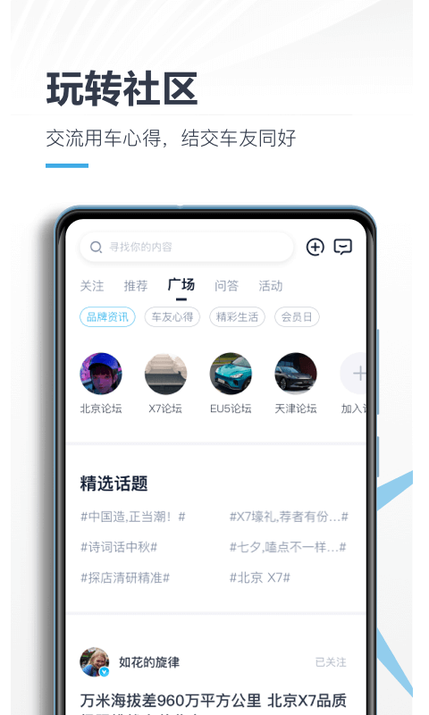 北京汽车智惠管家安卓版v2.2.0