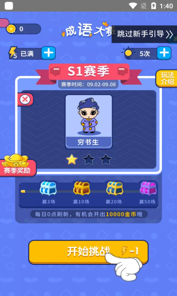 成语龙虎斗游戏