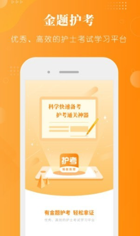 金题护考