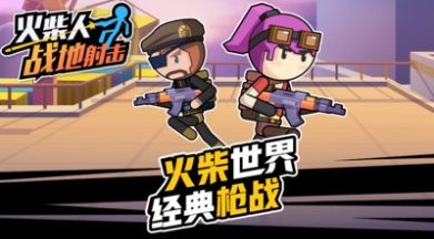 火柴人战地射击安卓版v1.0.01