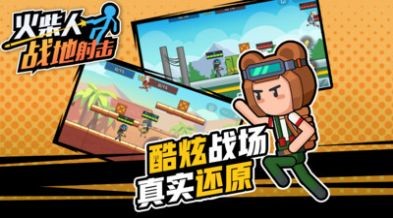 火柴人战地射击安卓版v1.0.03