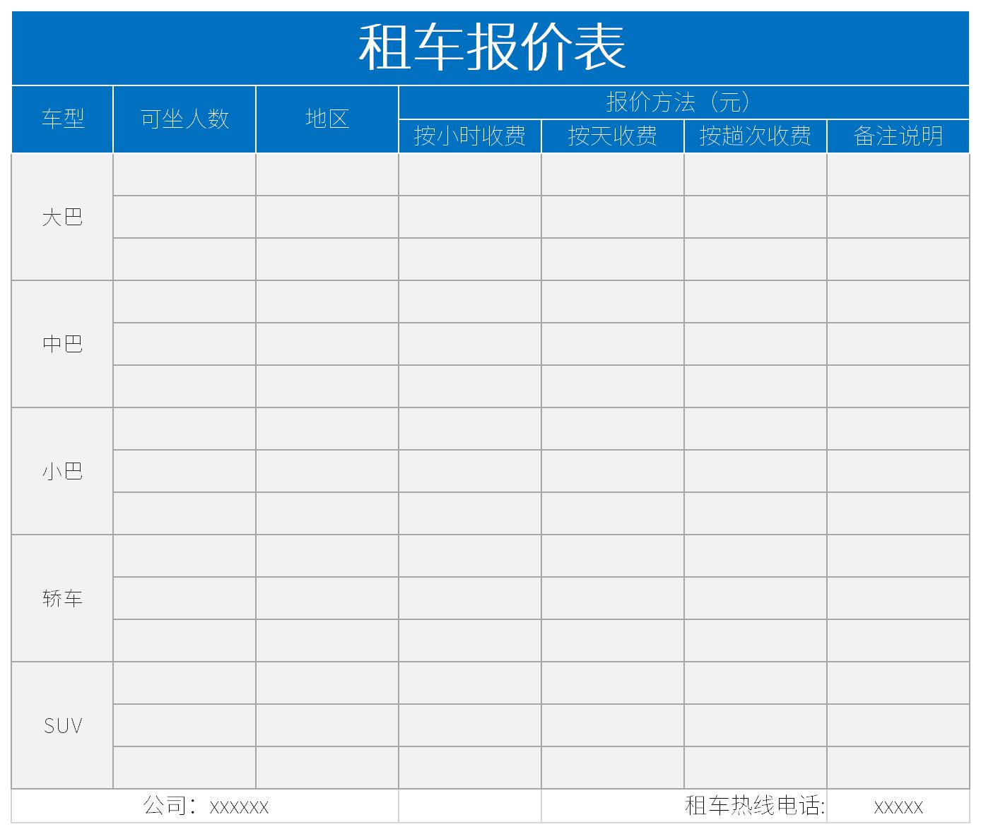 租车公司价目表图片