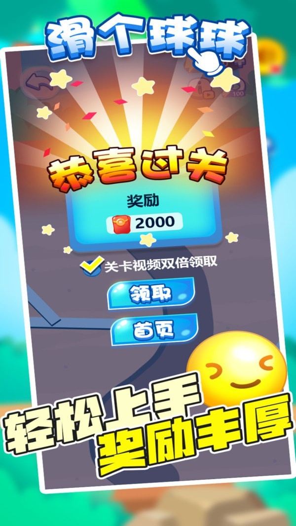 滑个球球v1.0.2安卓版1