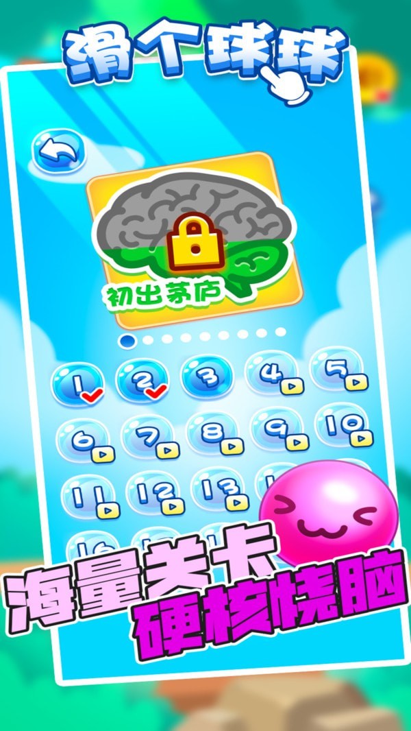 滑个球球v1.0.2安卓版2