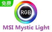 MSI Mystic Light v3.0.0.70电脑版