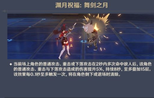 原神2.4版舞剑之月深渊11层打法讲解
