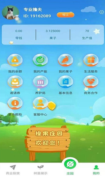 橡果庄园v3.40.002