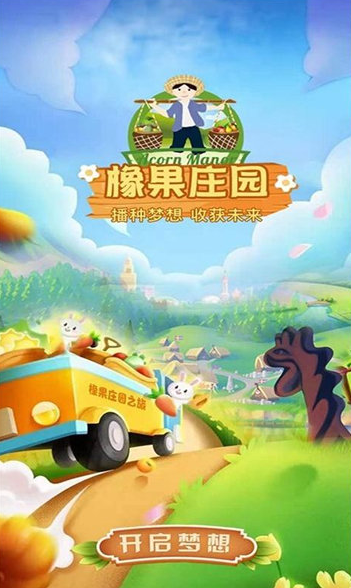 橡果庄园v3.40.003