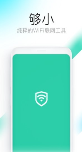 钥匙WiFi管家