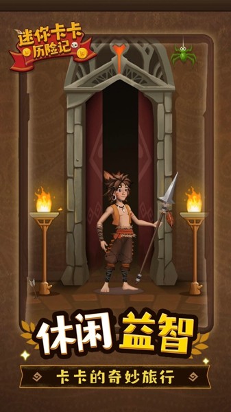 迷你卡卡历险记v1.0.1安卓版1