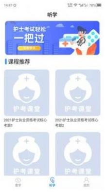 护考学习