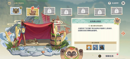 原神2.4山海八所巡礼第二天任务该怎么做