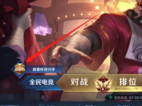 王者荣耀新春杯红包有哪些获得方法