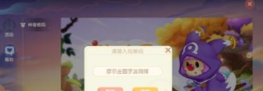 摩尔庄园手游2.8兑换码介绍