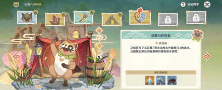 原神2.4山海八所巡礼第五天任务怎么做