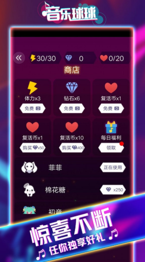 音乐球球大师