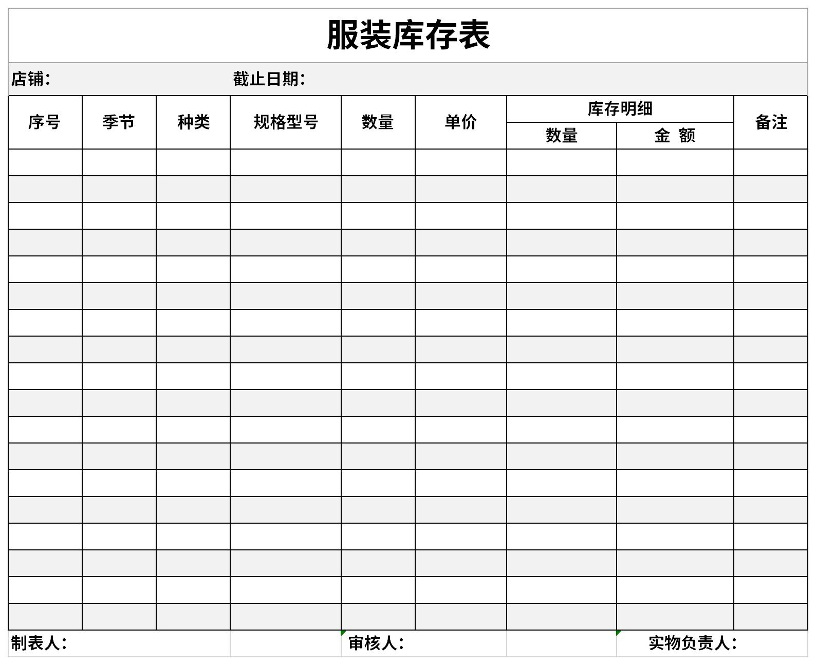 库存登记表图片