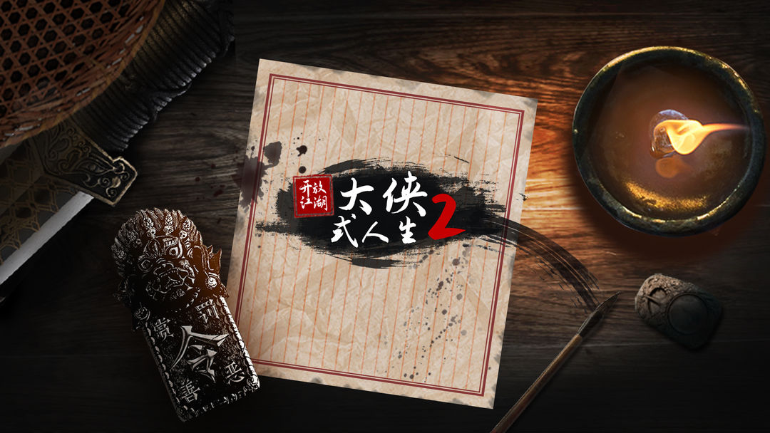 大侠式人生2前期强势队友选择攻略