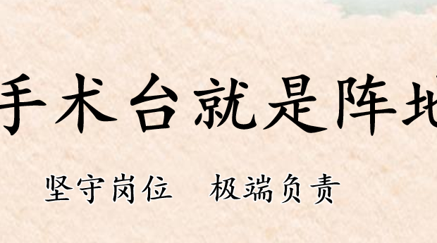 手术台就是阵地PPT课件