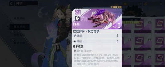 幻塔坦克SR意志解析